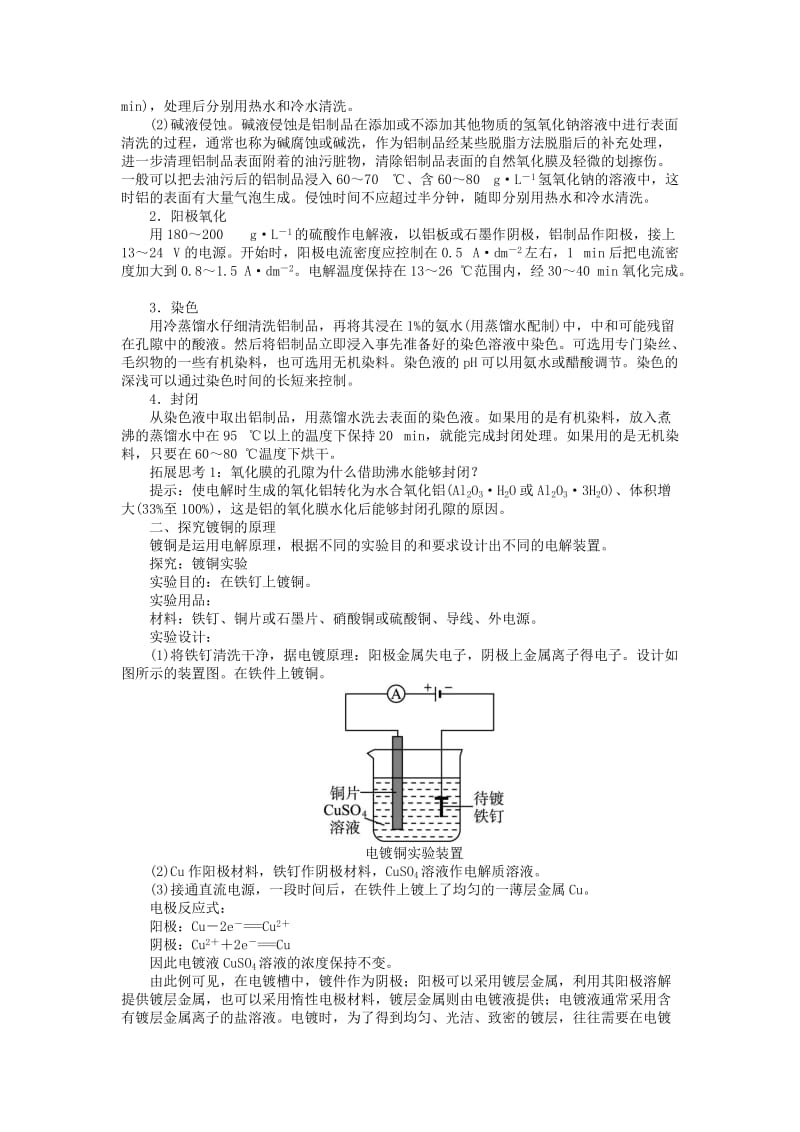 2019-2020年高中化学专题四材料加工与性能优化第一单元材料的加工处理学案苏教版选修.doc_第3页