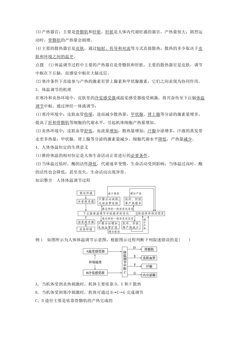 2018-2019版高中生物 第二章 生物个体的稳态 第一节 人体内环境的稳态 第2课时学案 苏教版必修3.doc_第2页