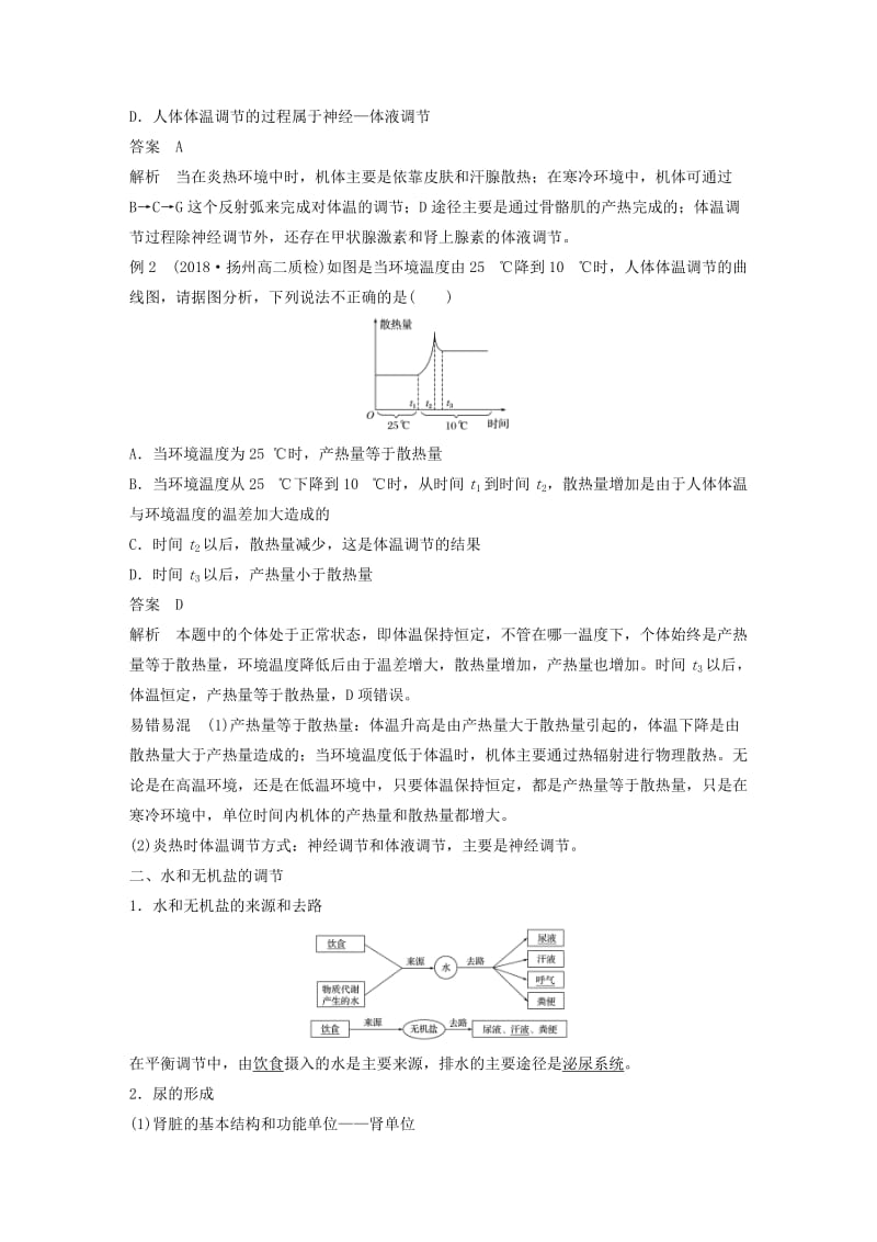 2018-2019版高中生物 第二章 生物个体的稳态 第一节 人体内环境的稳态 第2课时学案 苏教版必修3.doc_第3页