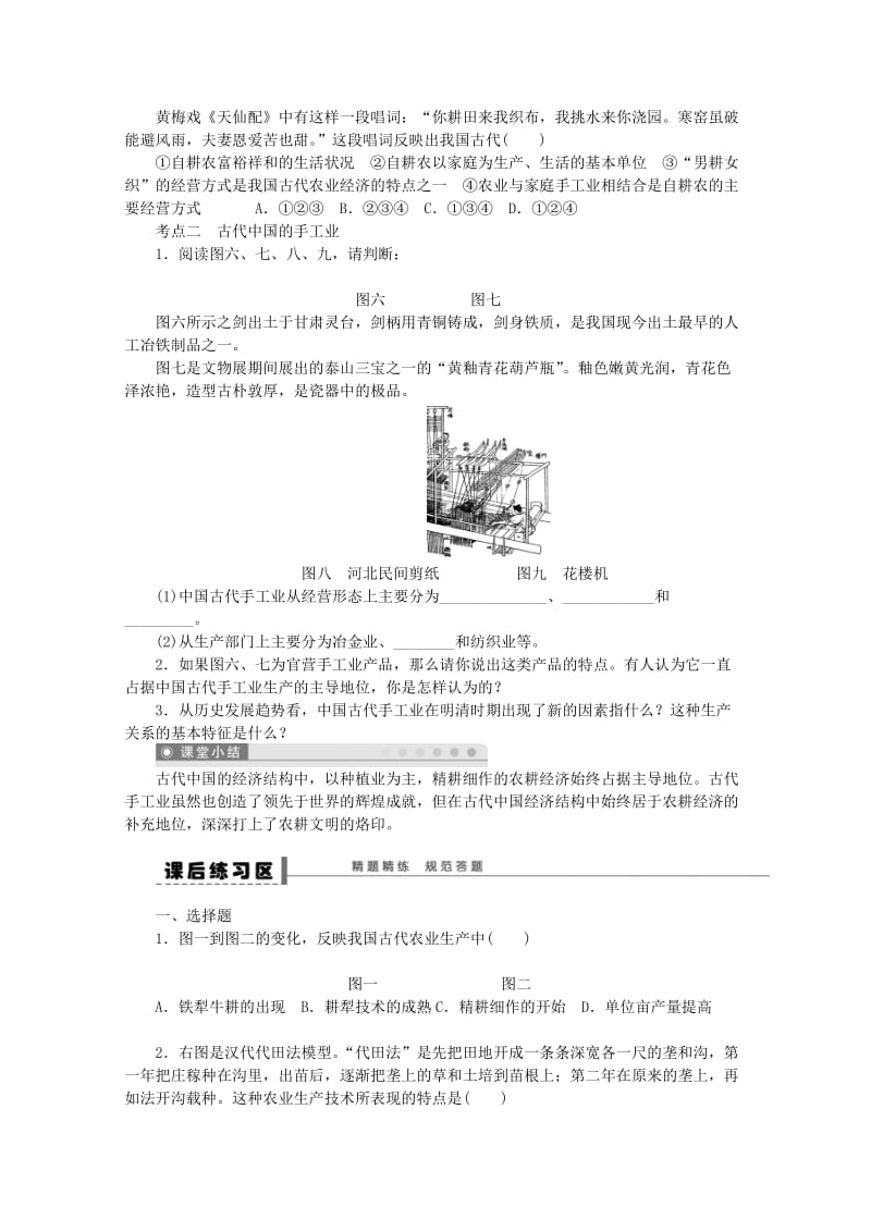 2019-2020年高三历史一轮复习 发达的古代农业和古代手工业的进步学案.doc_第2页