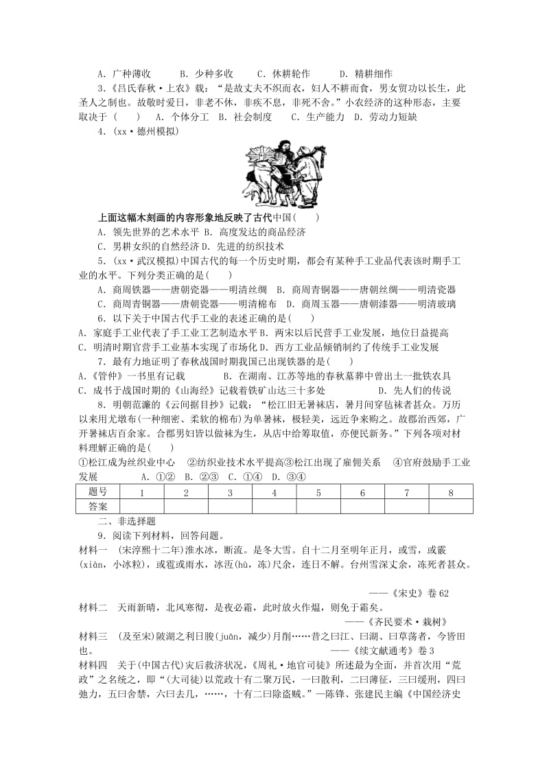 2019-2020年高三历史一轮复习 发达的古代农业和古代手工业的进步学案.doc_第3页