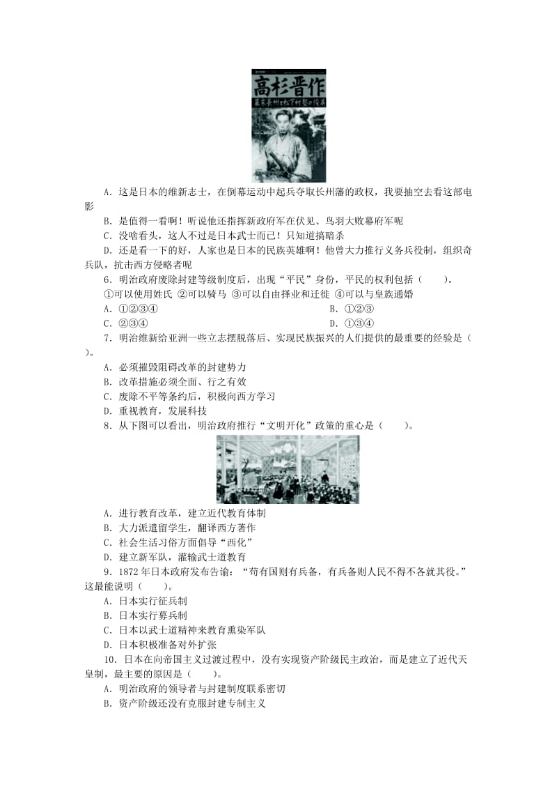 2019-2020年高中历史专题八明治维新单元检测人民版选修.doc_第2页