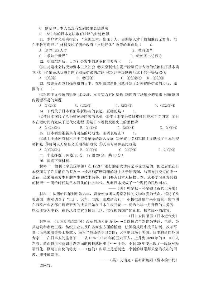 2019-2020年高中历史专题八明治维新单元检测人民版选修.doc_第3页