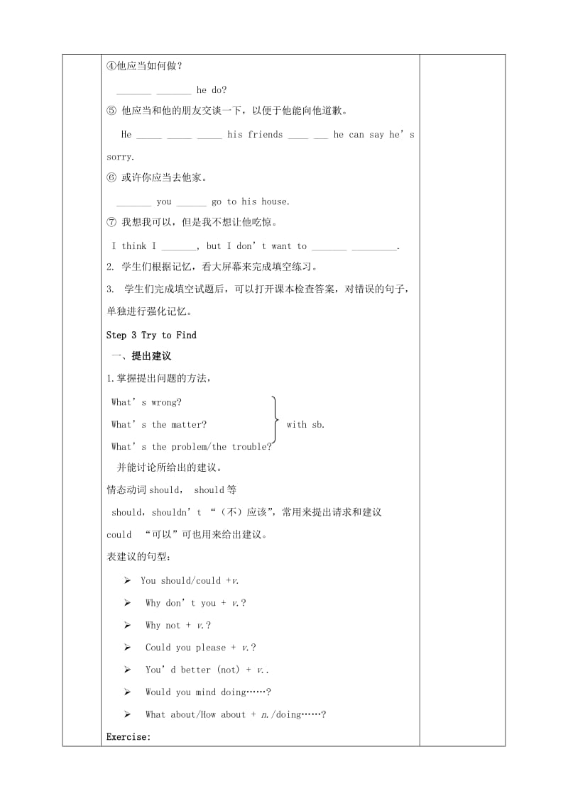 八年级英语下册Unit4Whydon’tyoutalktoyourparents第3课时SectionAGrammarFocus-4c教案新版人教新目标版.doc_第3页