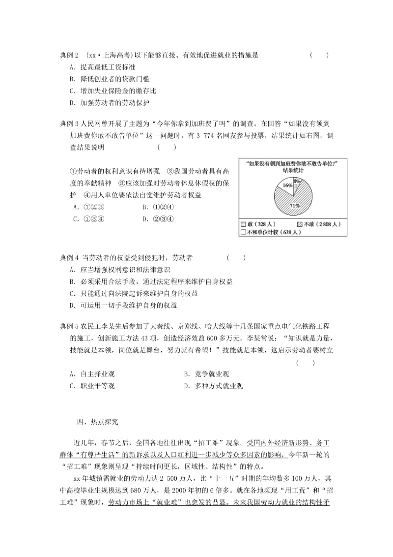 2019-2020年高三政治 就业与维权复习学案.doc_第2页