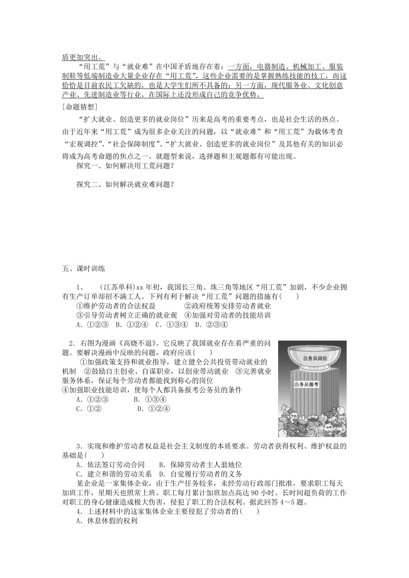 2019-2020年高三政治 就业与维权复习学案.doc_第3页