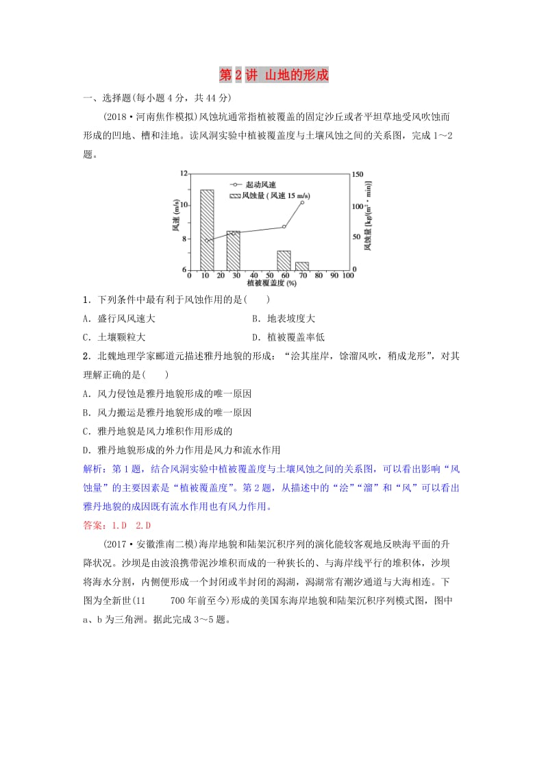 2019年高考地理一轮复习 第五章 地表形态的塑造 第1讲 营造地表形态的力量练习 新人教版.doc_第1页