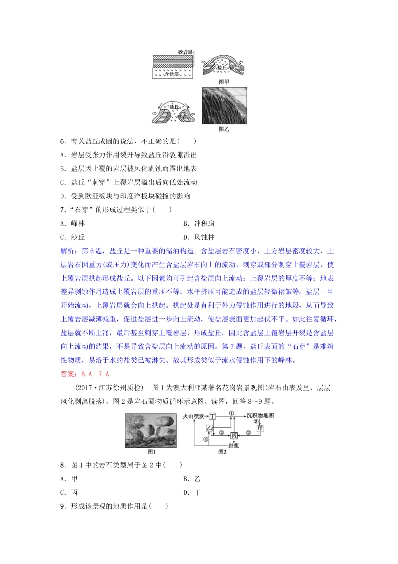 2019年高考地理一轮复习 第五章 地表形态的塑造 第1讲 营造地表形态的力量练习 新人教版.doc_第3页