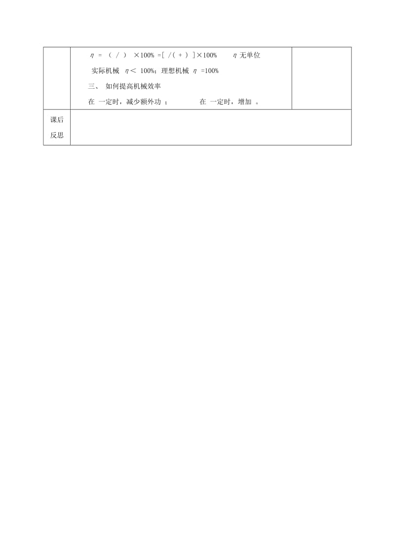 河北省邯郸市肥乡区2018-2019学年八年级物理下册 11.4机械效率教案 （新版）教科版.doc_第3页