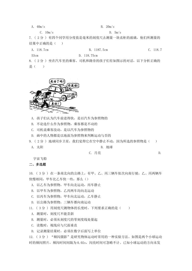 备战2019中考物理专题练习 机械运动（含解析）.doc_第2页