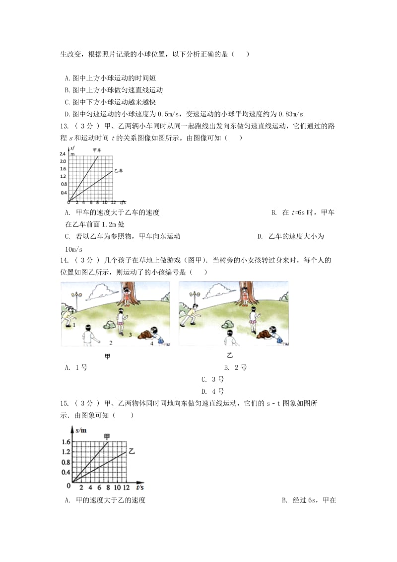 备战2019中考物理专题练习 机械运动（含解析）.doc_第3页