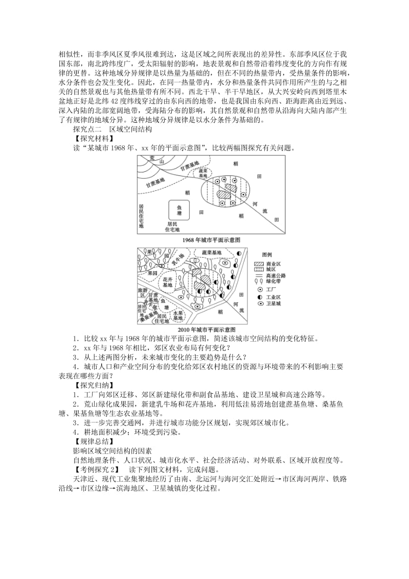 2019-2020年高中地理 1.1 区域的基本含义学案 湘教版必修3.doc_第3页