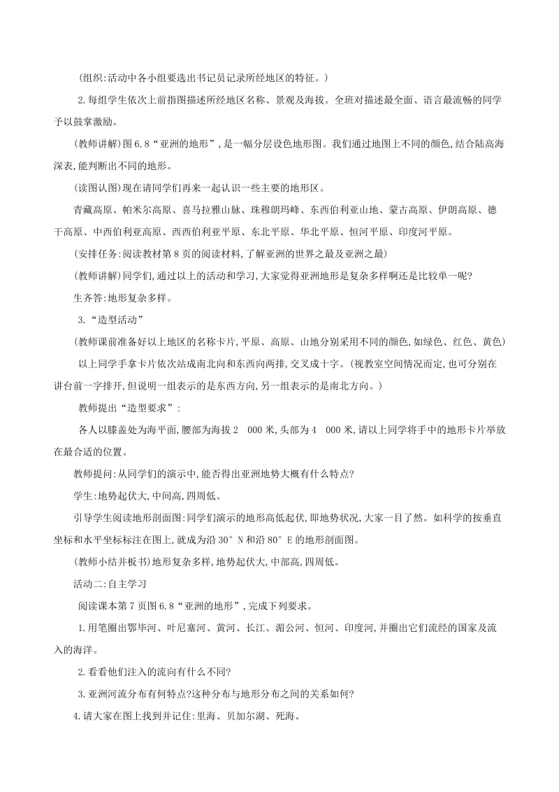 2019版七年级地理下册 第六章 我们生活的大洲-亚洲 6.2 自然环境教案 （新版）新人教版.doc_第3页