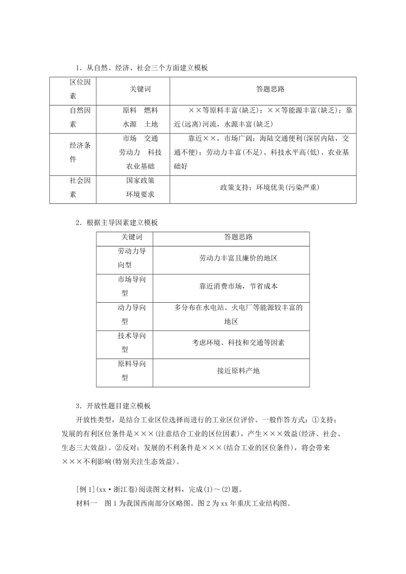 2019-2020年高考地理大一轮复习 第十章 工业地域的形成与发展 第29讲 工业区位优选学案.doc_第3页