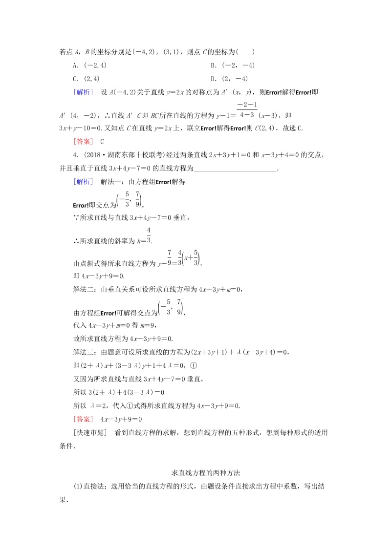 2019高考数学二轮复习 专题六 解析几何 第一讲 直线与圆学案 理.doc_第2页