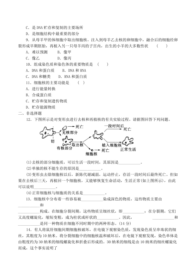 2019-2020年高中生物 3.3 细胞核 系统的控制中心同步练习（三）新人教版必修1.doc_第2页