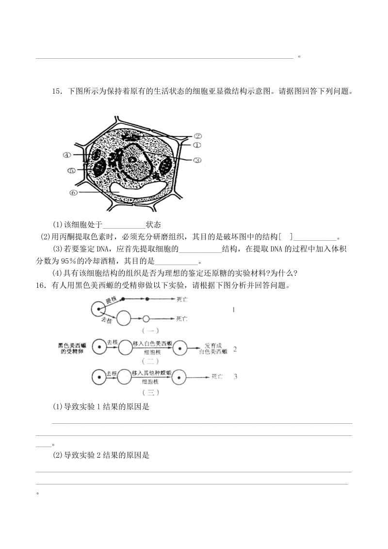 2019-2020年高中生物 3.3 细胞核 系统的控制中心同步练习（三）新人教版必修1.doc_第3页