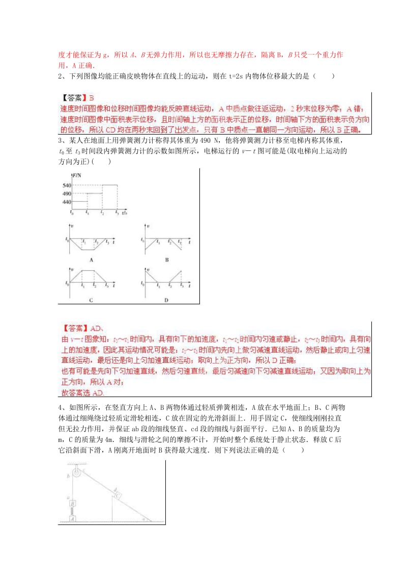 2019-2020年高考物理密破仿真预测卷02.doc_第2页