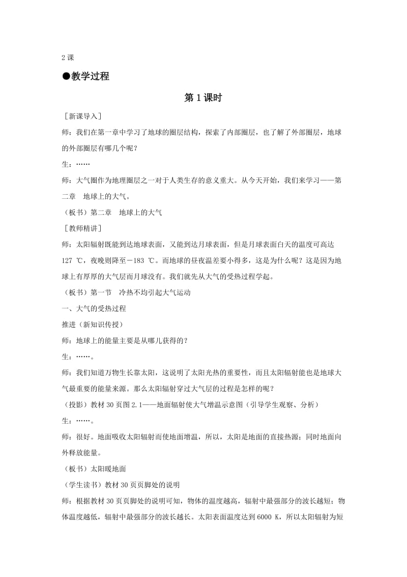 2019-2020年高中地理必修一：2-1冷热不均引起大气运动 教学设计1.doc_第2页