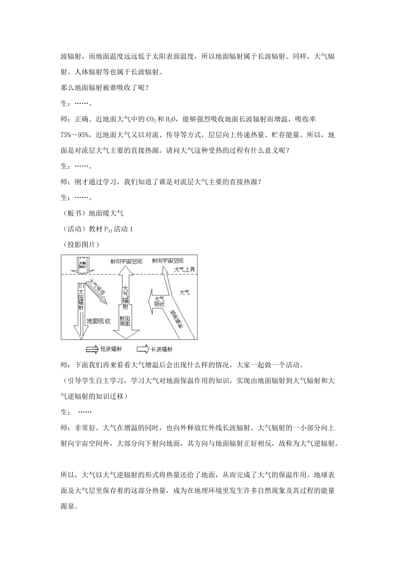 2019-2020年高中地理必修一：2-1冷热不均引起大气运动 教学设计1.doc_第3页