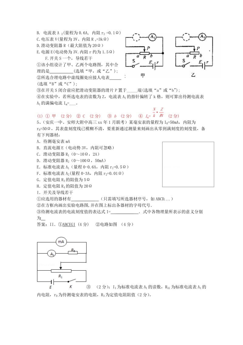 2019-2020年高考物理 第8章 电学实验 表头测量 电表改装（第4课时）复习导学案.doc_第3页