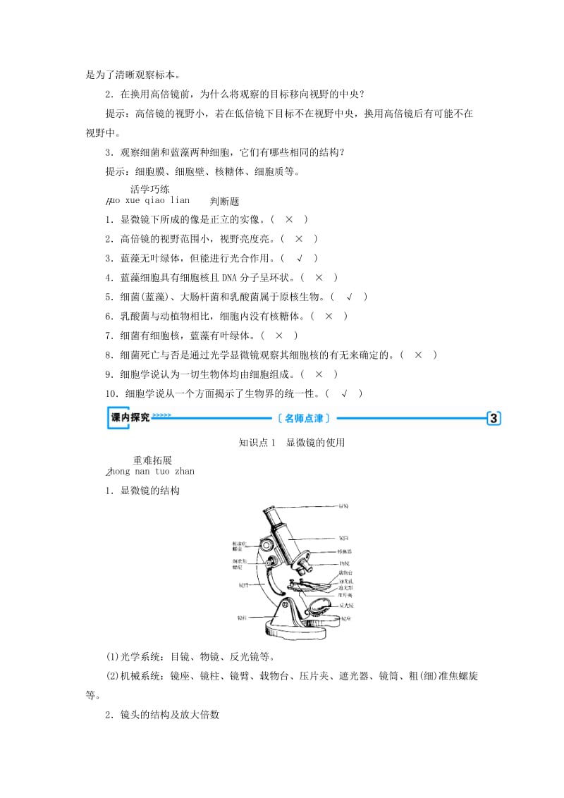 2018年秋高中生物 第一章 走近细胞 第2节 细胞的多样性和统一性学案 新人教版必修1.doc_第3页