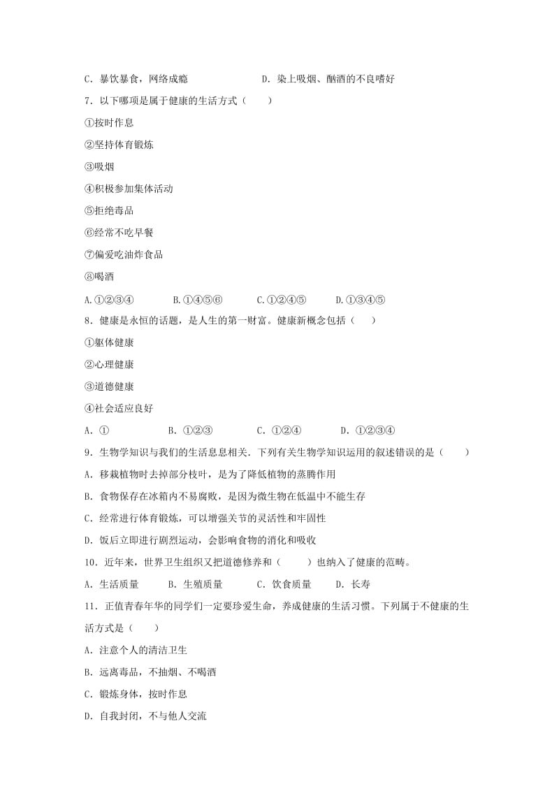 七年级生物下册 4.13.1《健康及其条件》练习 （新版）北师大版.doc_第2页