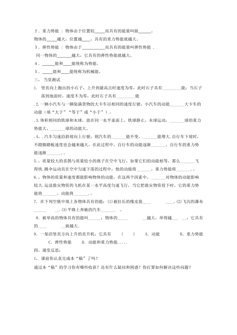 八年级物理下册 第十二章 机械能 12.1 机械能学案 教科版.doc_第3页