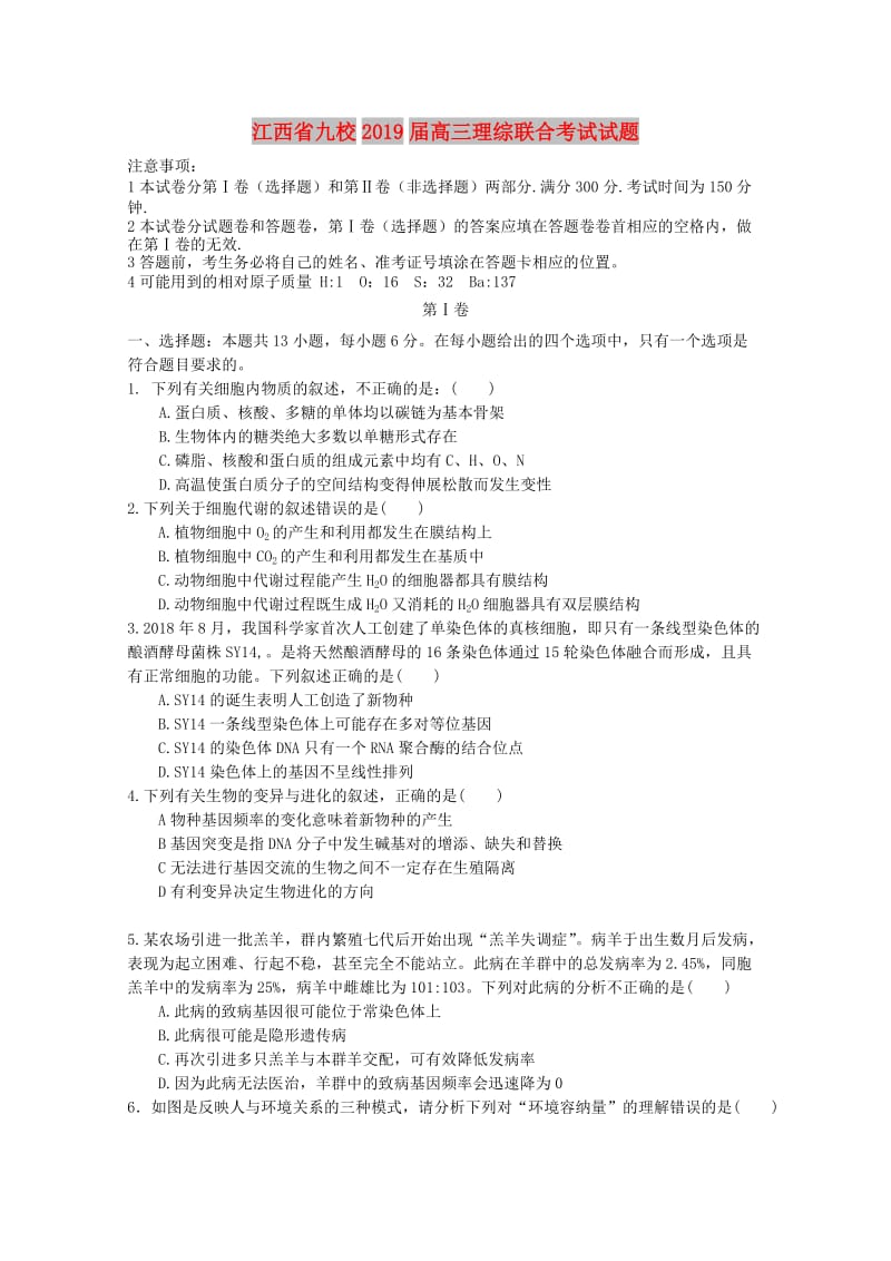 江西省九校2019届高三理综联合考试试题.doc_第1页