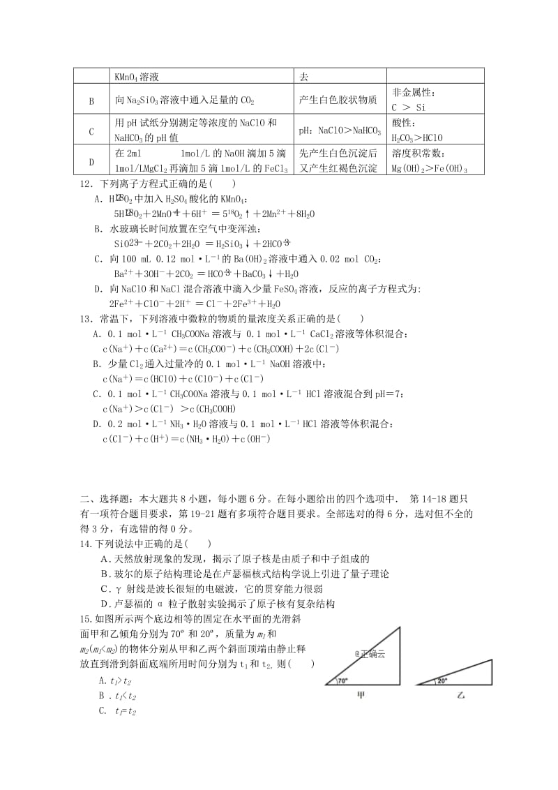 江西省九校2019届高三理综联合考试试题.doc_第3页