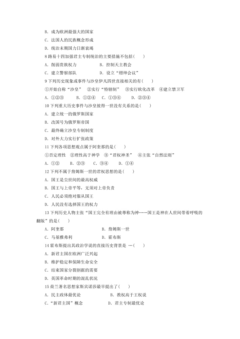 2019-2020年高中历史第一单元从“朕即国家”到“主权在民”单元测评岳麓版选修.doc_第2页