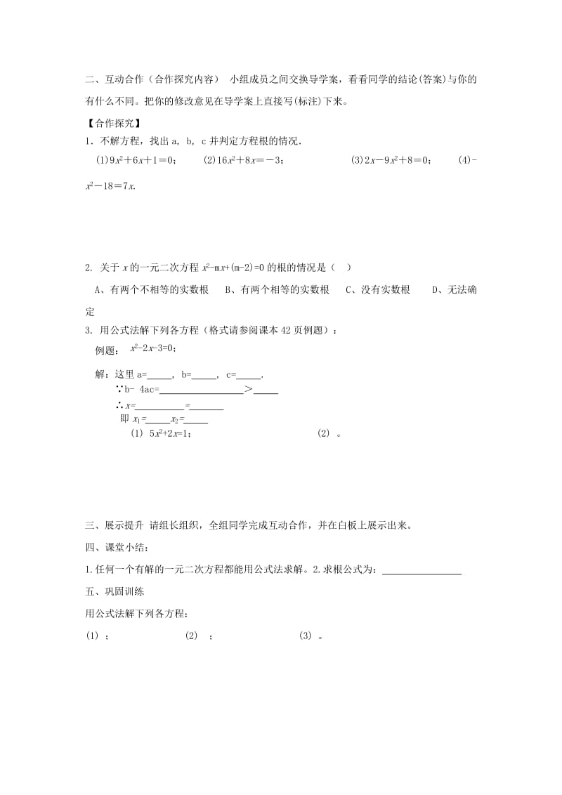 九年级数学上册第二章一元二次方程2.3用公式法求解一元二次方程1导学案B层无答案新版北师大版.doc_第2页