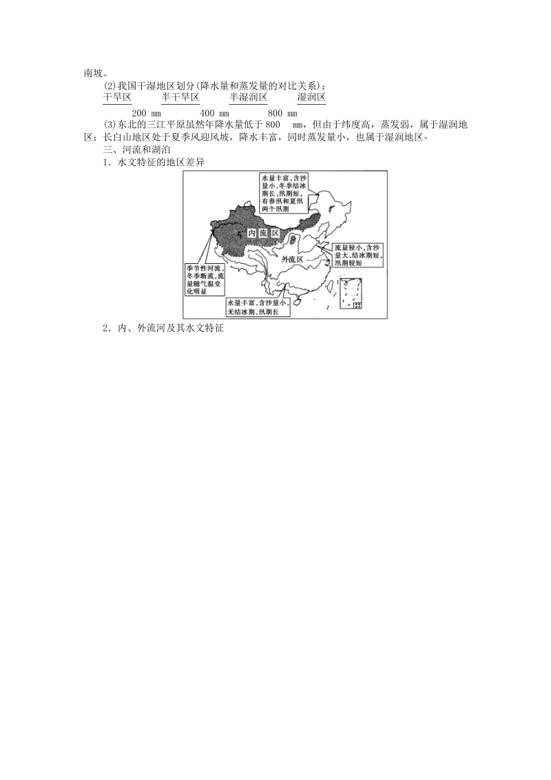 2019-2020年高考地理一轮总复习区域地理第三十七讲中国的自然地理教案湘教版.doc_第3页