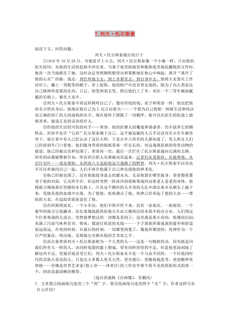 八年级语文上册 第二单元 7列夫-托尔斯泰练习 新人教版.doc_第1页