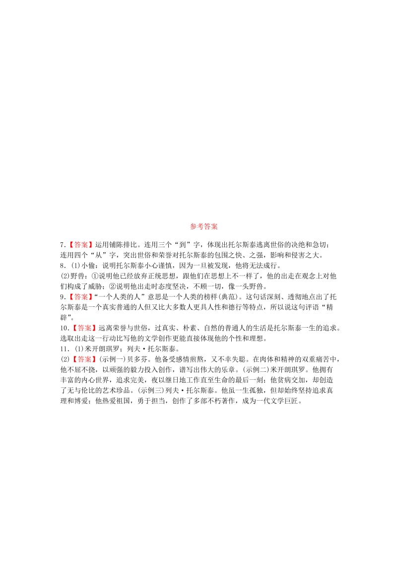 八年级语文上册 第二单元 7列夫-托尔斯泰练习 新人教版.doc_第3页