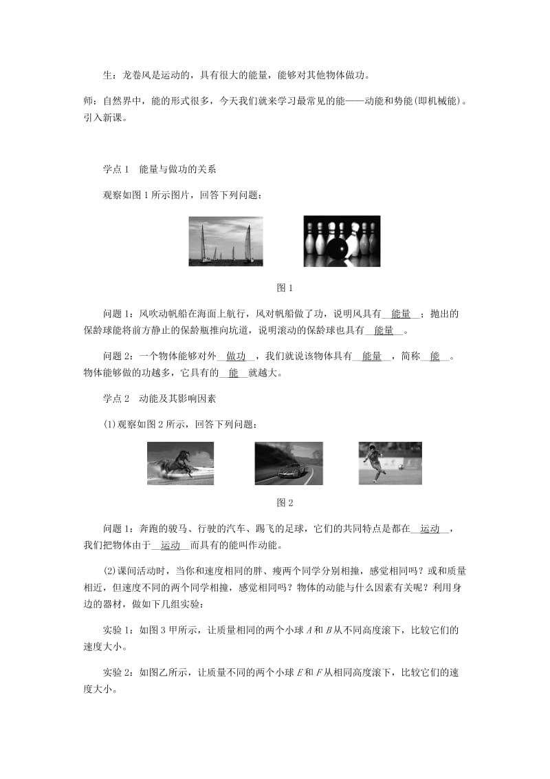 九年级物理全册 10.1机械能导学设计 （新版）北师大版.doc_第3页