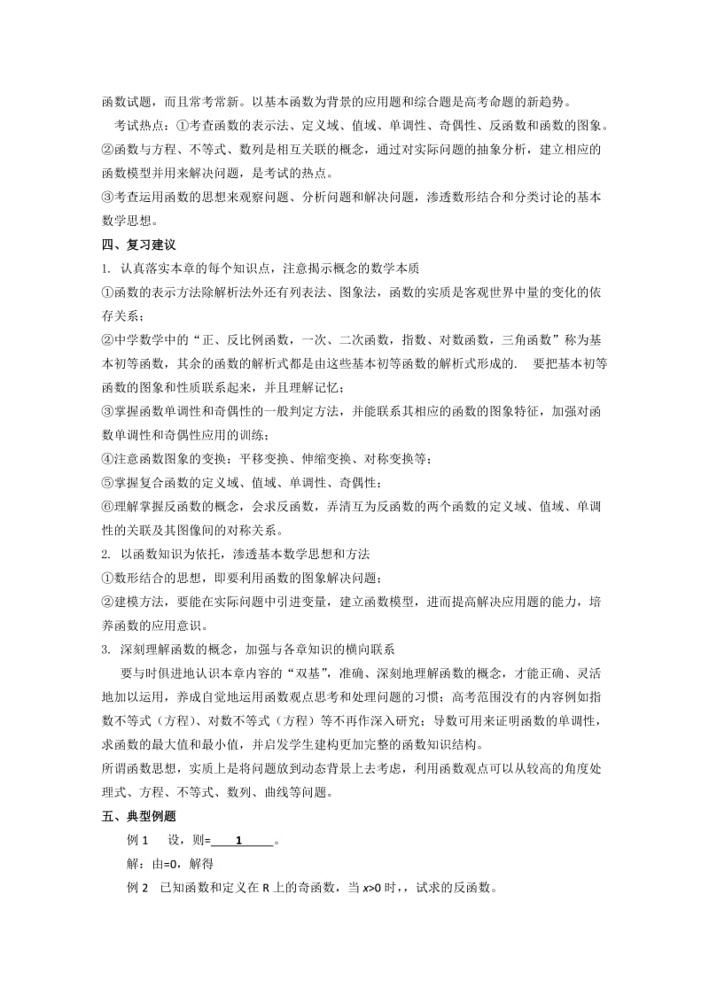 2019-2020年高三数学《函数讲义》教学设计.doc_第2页