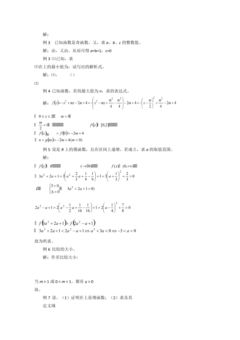 2019-2020年高三数学《函数讲义》教学设计.doc_第3页