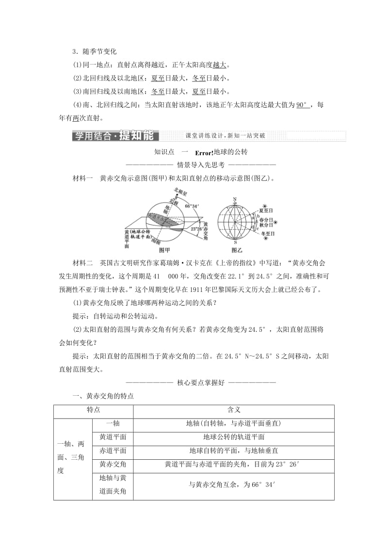 2019-2020年高中地理第一单元从宇宙看地球第三节地球公转的地理意义教学案鲁教版必修.doc_第2页