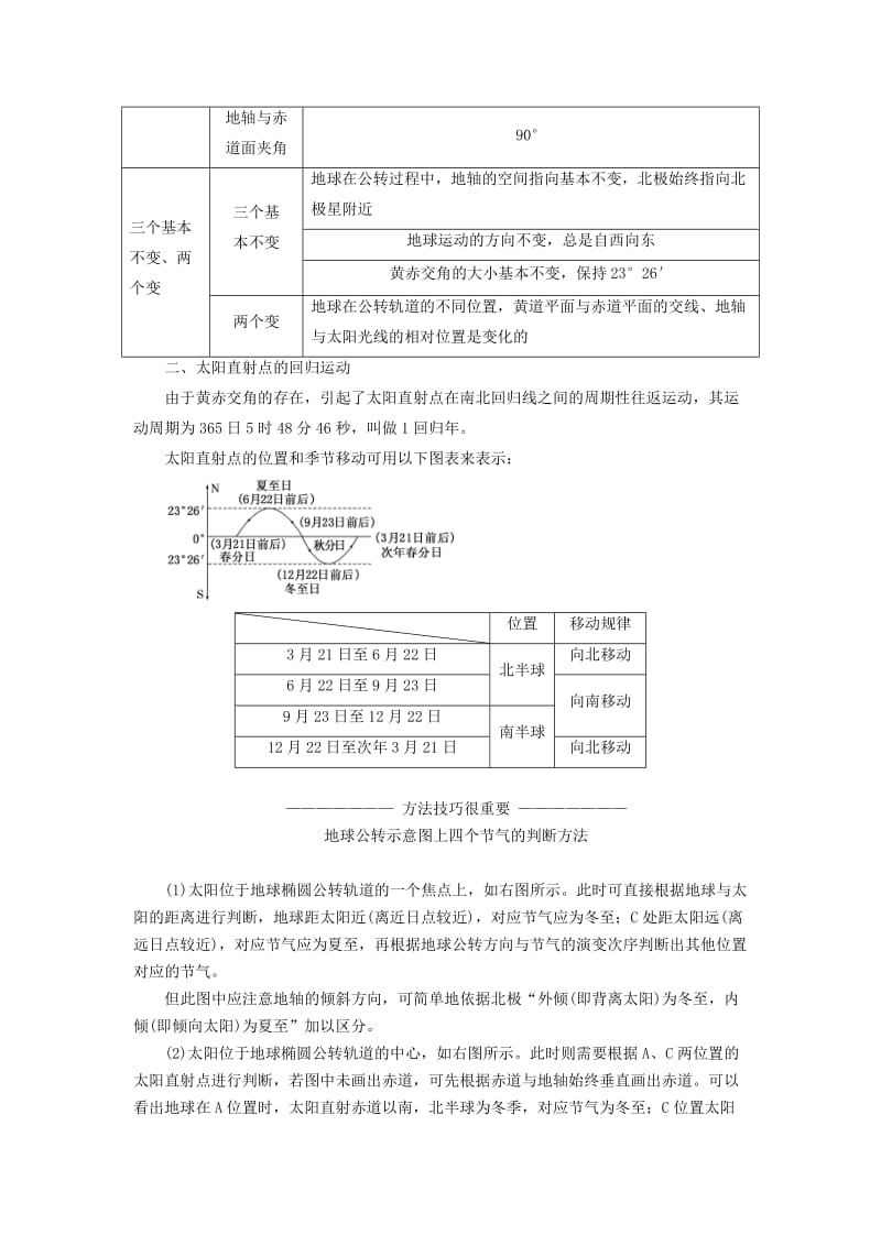 2019-2020年高中地理第一单元从宇宙看地球第三节地球公转的地理意义教学案鲁教版必修.doc_第3页