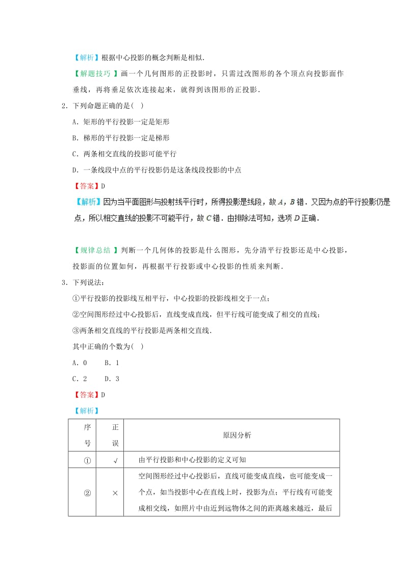 2018-2019学年高中数学 考点06 中心投影与平行投影庖丁解题 新人教A版必修2.doc_第2页