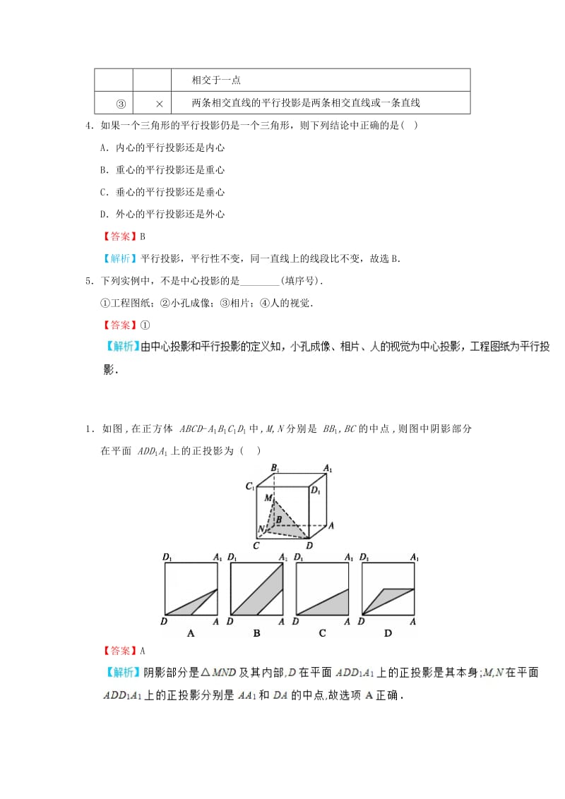 2018-2019学年高中数学 考点06 中心投影与平行投影庖丁解题 新人教A版必修2.doc_第3页