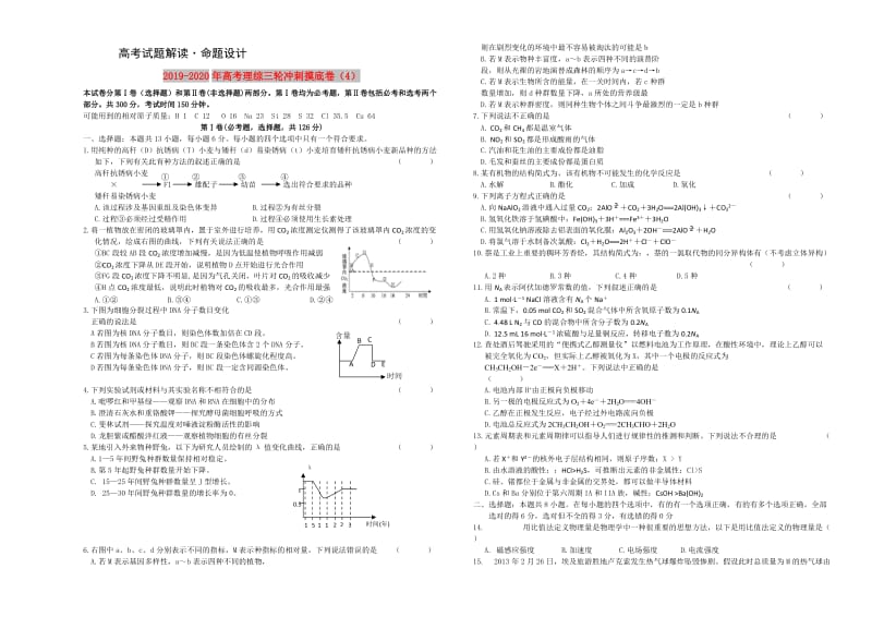 2019-2020年高考理综三轮冲刺摸底卷（4）.doc_第1页