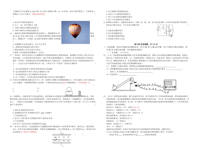 2019-2020年高考理综三轮冲刺摸底卷（4）.doc_第2页