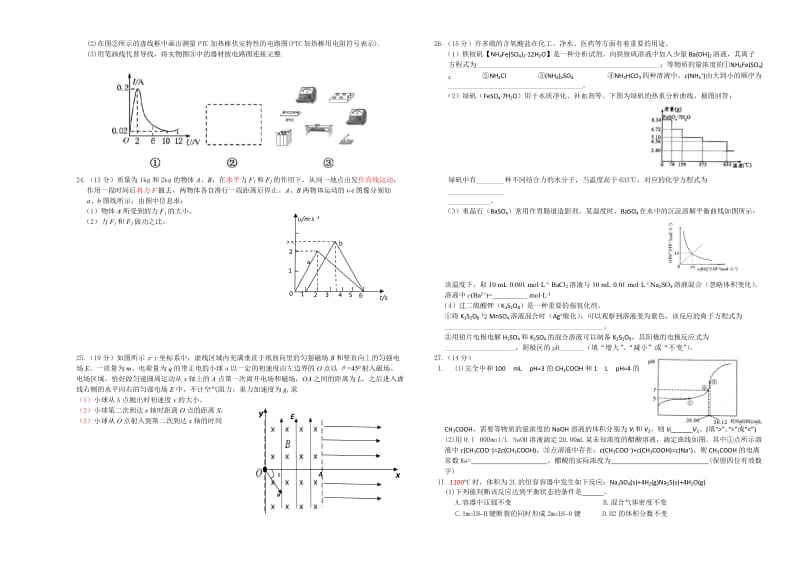 2019-2020年高考理综三轮冲刺摸底卷（4）.doc_第3页