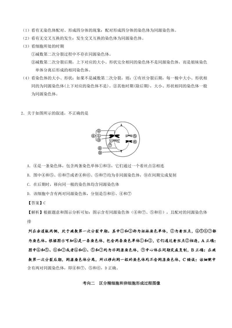 2019年高考生物 考点一遍过 考点25 减数分裂和受精作用（含解析）.doc_第3页