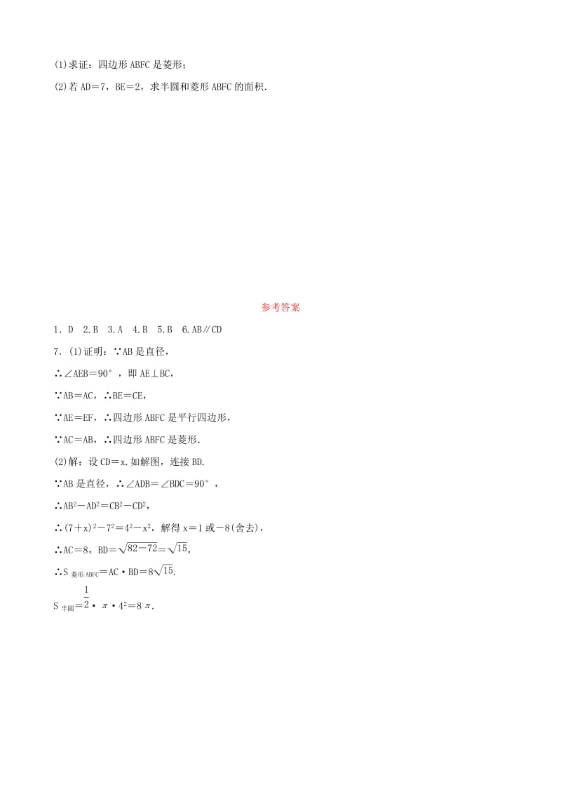 安徽省2019年中考数学总复习第六章圆第一节圆的基本性质好题随堂演练.doc_第2页