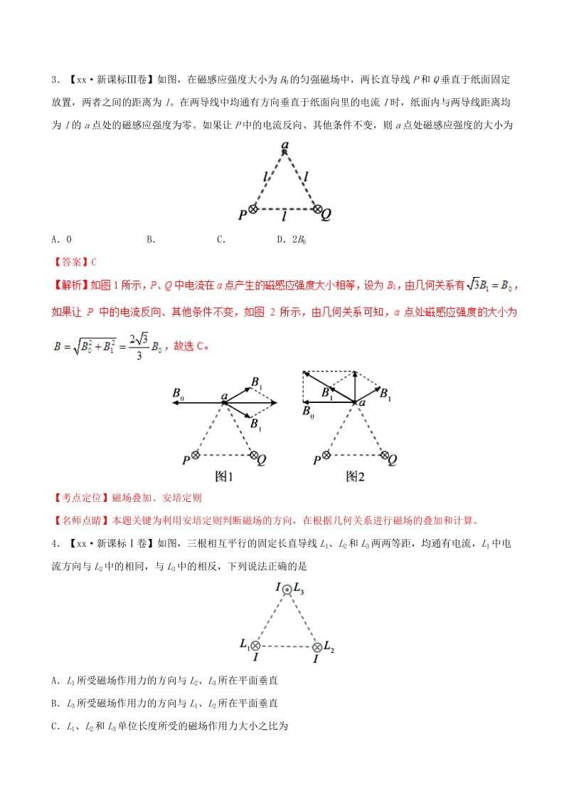 2019-2020年高考物理高考题和高考模拟题分项版汇编专题05磁场包含复合场含解析.doc_第2页