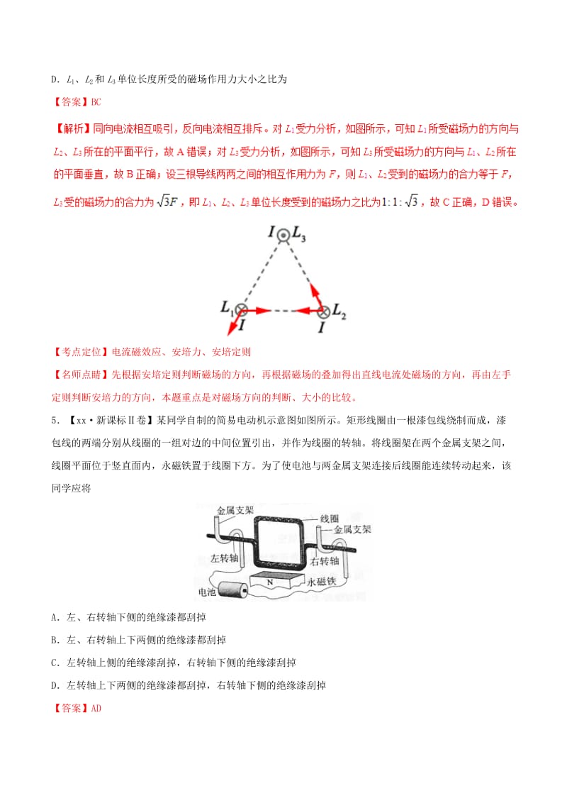 2019-2020年高考物理高考题和高考模拟题分项版汇编专题05磁场包含复合场含解析.doc_第3页