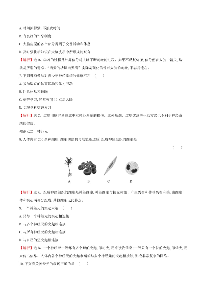 七年级生物下册 第四单元 生物圈中的人 第六章 人体生命活动的调节 2 神经系统的组成一课三练 提能培优 新人教版.doc_第2页